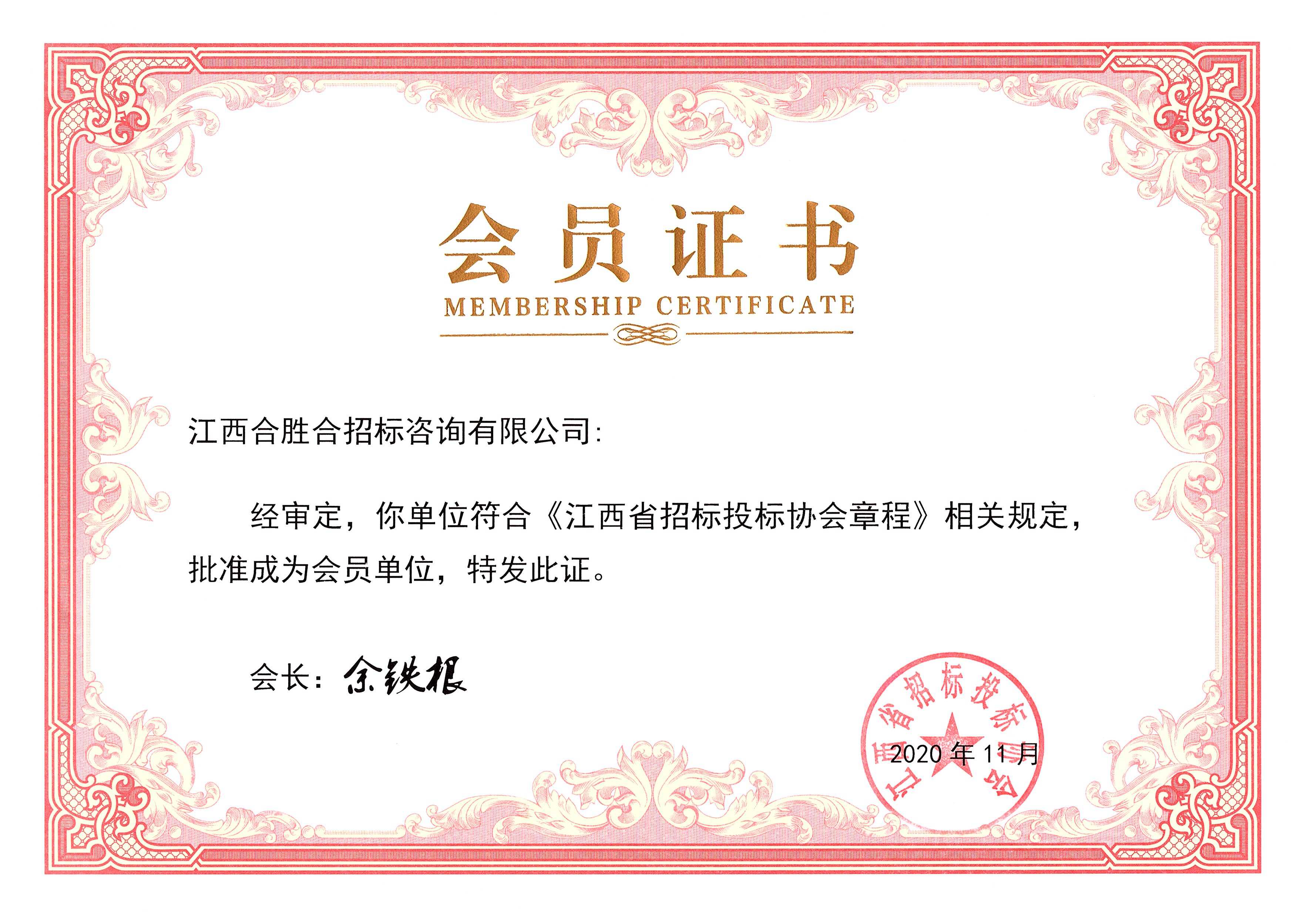 江西省招标投标协会会员